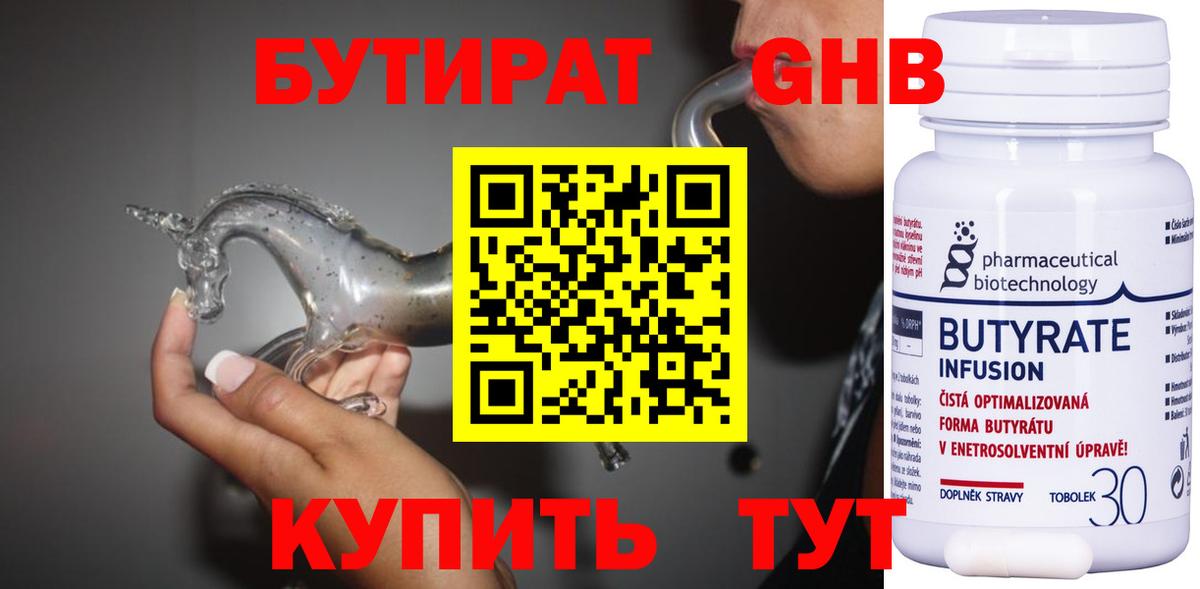БУТИРАТ буратино Люберцы