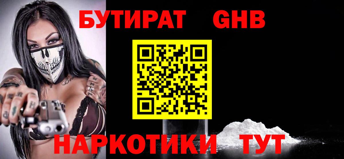 Бутират BDO  Вход с VPN  Люберцы 