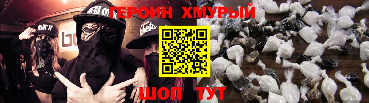 ГЕРОИН герыч Люберцы