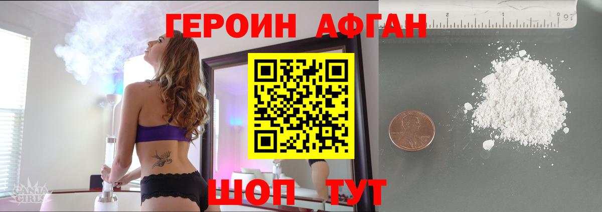 Люберцы  ГЕРОИН афганец  Вход с VPN 