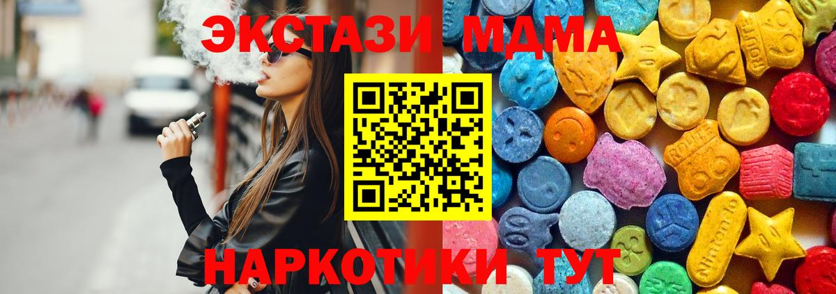 МДМА Molly  Вход с VPN  Люберцы  МДМА Molly 